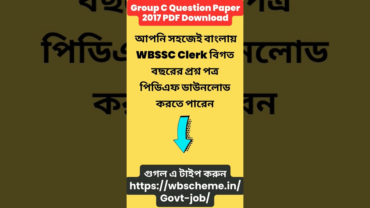 WBSSC Group C Question Paper 2017 PDF Download #shots #ytshorts #ytshortsindia #bengali #wb#govtjob