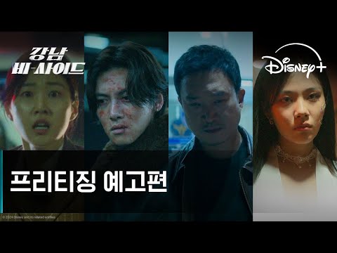 프리티징 예고편 예고편