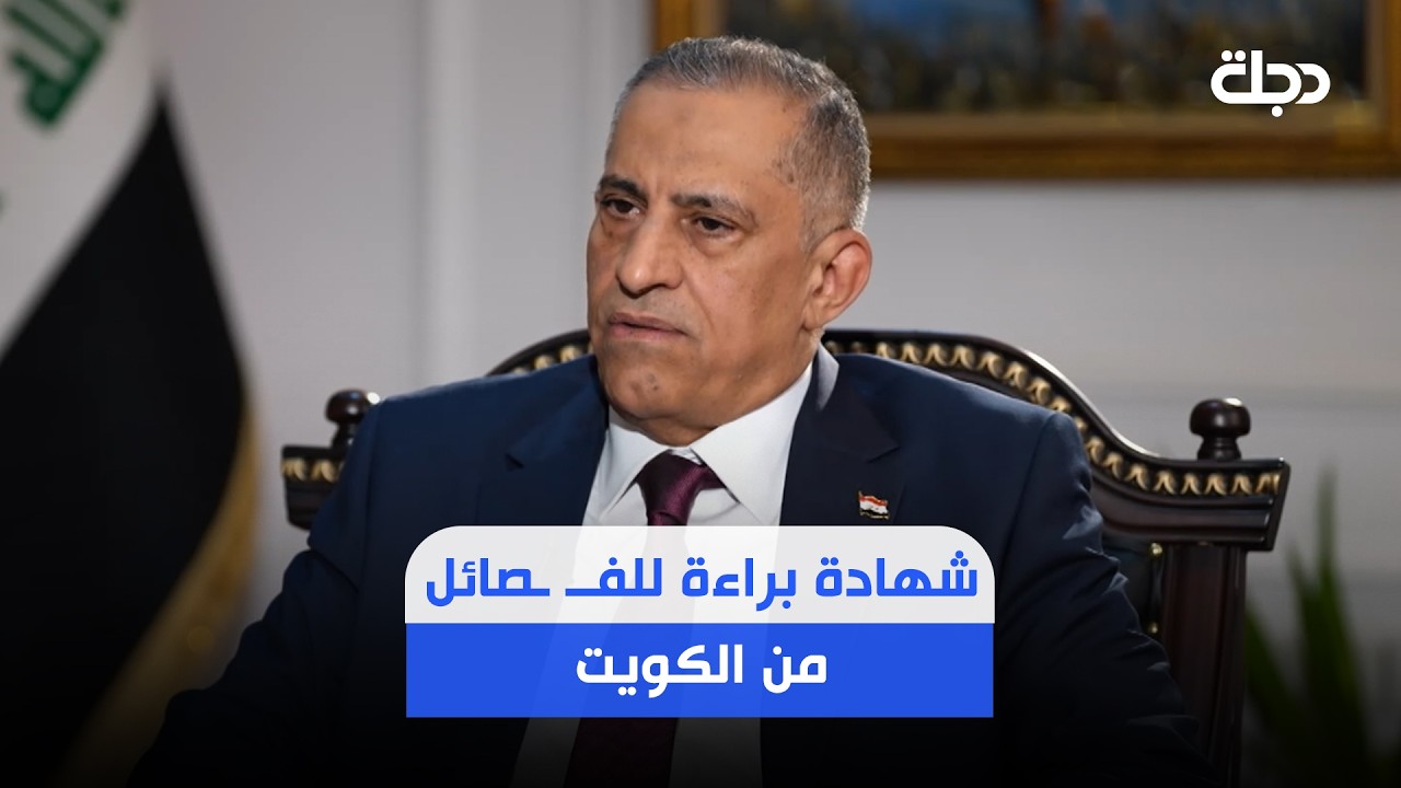 فيديو | شهادة براءة للفــ ـصائل من الكويت.. العبودي: ابلغونا عدم تأشير انطلاق الهجمات الأخيرة من العراق