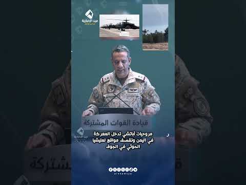 الأباتشي تدخل المعركة في اليمن وتقصف مواقع لمليشيا الحوثي في الجوف