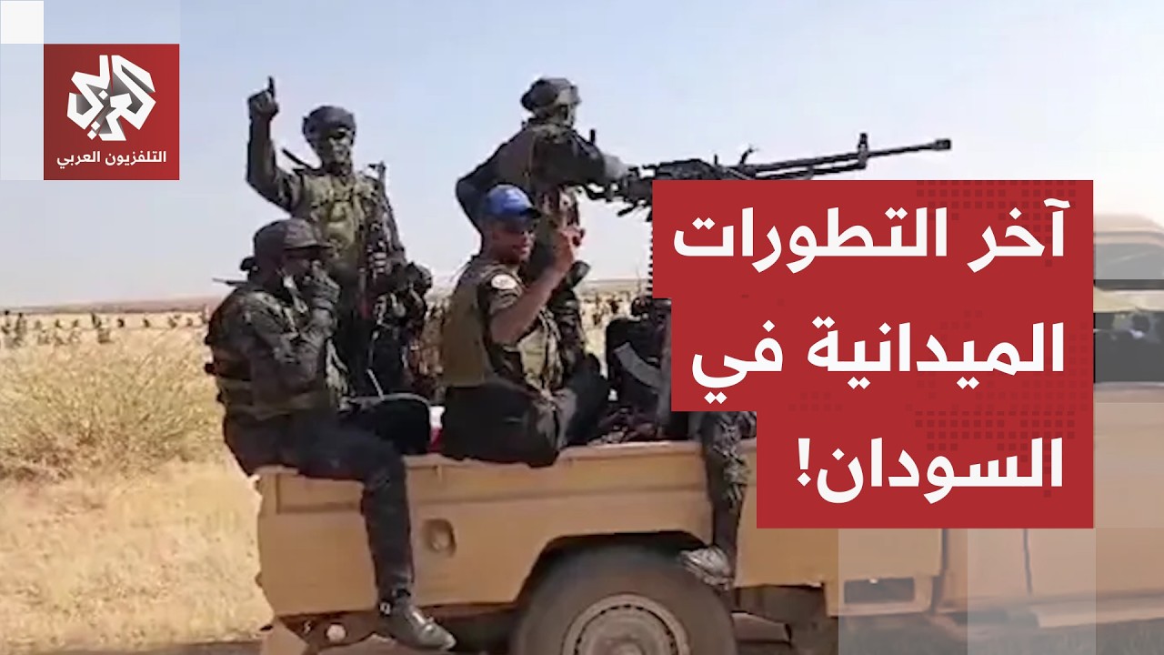 زلزال في النيل الأزرق.. الجيش السوداني يستعيد الكرمك ويقطع خط الإمداد، التفا?