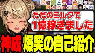 爆笑の自己紹介を繰り広げるきゅーちゃんたち【ぶいすぽっ!神成きゅぴ切り抜き】