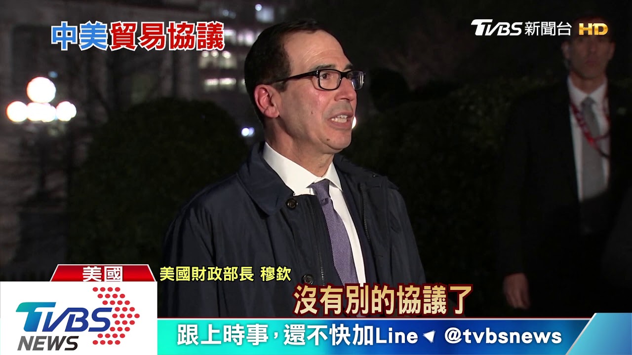 川普收割貿易戰果 美中將簽第一階段貿協