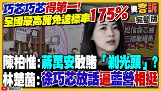 巧芯得第一:榮登全國最高175%送件二階