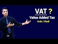What is VAT (Value Added Tax) ? Urdu / Hindi
