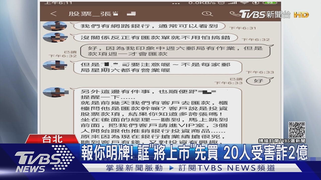 報你穩賺股票!誆「準備上市」騙逾20人詐2億多