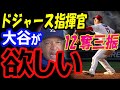 大谷翔平、移籍先最有力ドジャース戦で7回12奪三振1失点の好投！ホームラン王の投球にメロメロ【海外の反応】