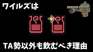 【モンハンワイルズ】鬼人薬が強くなってた...不評だったあのシステムが意外と神仕様かもしれん。