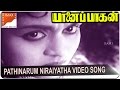Pathinarum Niraiyatha Video Song || Yanai Pagan Movie || Uday Kumar, B Saroja Devi || South Video