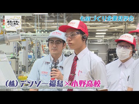 株式会社デンソー福島