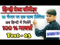 Hindi Question Answer Hindi Model Test Hindi Practice Study91 Hindi Nitin Sir Hindi Best Hindi Quiz