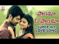 Popular Telugu Love Songs | Pranama O Pranama Female Telangana Song | Lalitha Audios And Videos