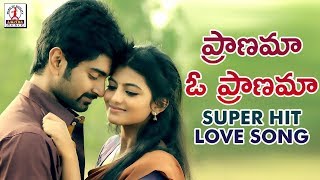 Popular Telugu Love Songs  Pranama O Pranama Femal