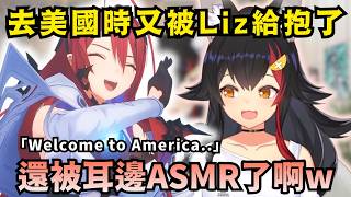 受邀演唱會嘉賓的Mio 這次跟著眾成員們去了加州迪士尼!! Liz這次也不忘在Mio耳邊ASMR了w【Hololive中文精華】【 大神ミオ/ホロライブ切り抜き】