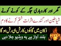 Ghar Or Karobar Se Jado Jinnat Ke Asraat Khatem Kerne Ka Dam Rizaq Hasil Kerne Ka Ruqyah Rizaq