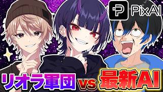 最新のAIがガチでヤバすぎる件【Vtuber】