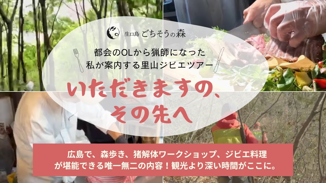 いただきますの、その先へ