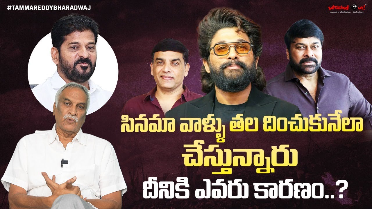 సినిమా వాళ్ళు తలదించుకునేలా చేస్తున్నారు దీనికి ఎవరు కారణం..? | CM Revanth | Allu Arjun | Tollywood