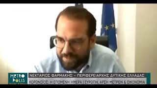 Στην εκπομπή METROPOLIS στο Ιonian Channel ο Ν. Φαρμάκης