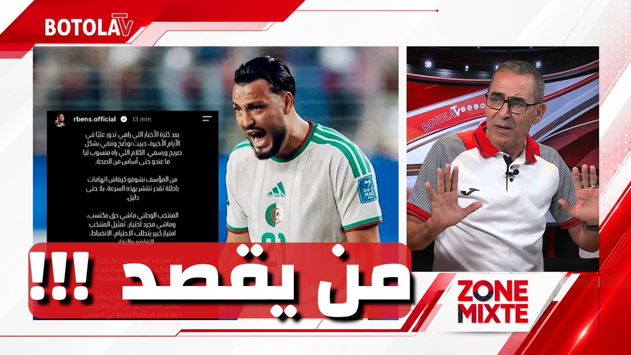 « Zone mixte »<br> "من قضية بن سبعيني إلى قراءة الجولة الرابعة: بورصة رواتب المحترف الأول تحت المجهر"