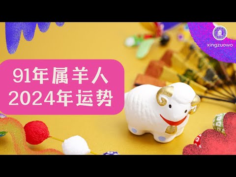 1991屬羊永久幸運色