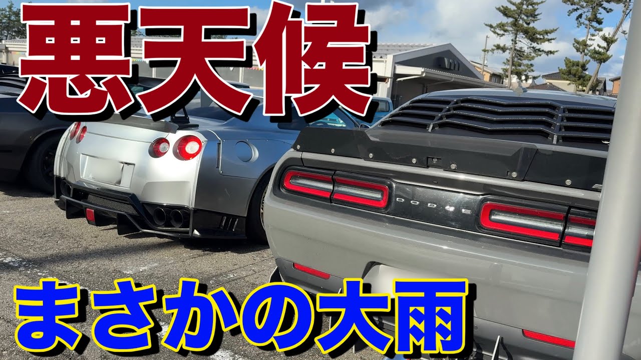 ツーリングにいこうとしたらまさかの大雨 こんな天気じゃ走れない！？カスタムカーの天気事情