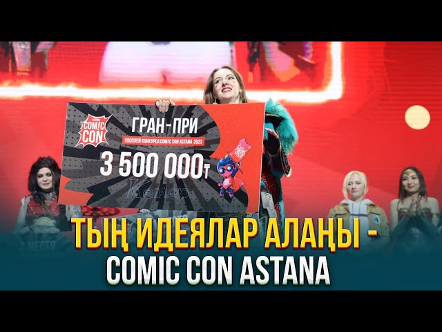 Тың идеялар алаңы - Comic Con Astana