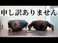 大会の件で謝罪