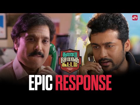 Suriya’s Savage Reply😎 | Thaana Serntha Kootam | Karthik | Ramya Krishnan | Sun NXT