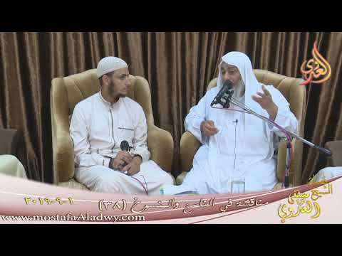  مناقشة في الناسخ والمنسوخ ( 38 )  تاريخ 1 9 2019 