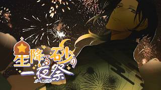 【#にじ鯖夏祭り2026】 BY THE DESERT 【NIJISANJI EN | Zeal Ginjoka】