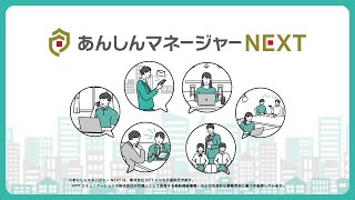 モバイルデバイス管理は「あんしんマネージャーNEXT」