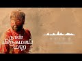Common Man Now Naan Mirugamaai Maara Sasikumar Ghibran