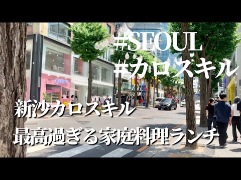 [Gourmet Coreano] Tem o melhor almoço caseiro nas ruelas de Garosu-gil!