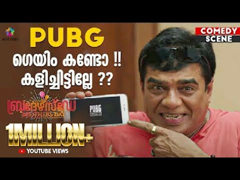 PUBG ഗെയിം കണ്ടോ 😁 കളിച്ചിട്ടില്ലേ | Brother's Day Movie Scene | Prithviraj Sukumaran | Magic Frames