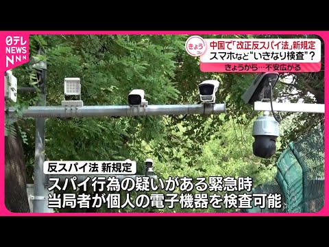 憲法擁護局が緊急警告:中国の携帯電話スパイに気をつけろ