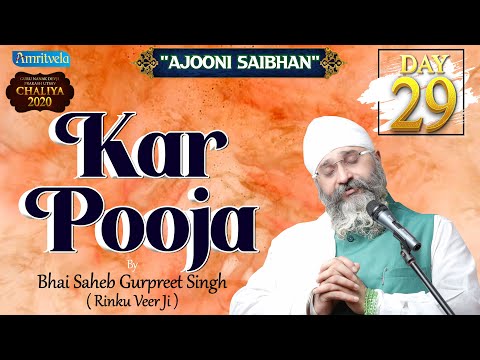 KAR POOJA 29th DAY AMRITVELA CHALIYA - 17th NOVEMBER 2020