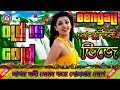 Sagor Nodi Jemon Kore Mohonay (2020 Romantic Dholki  Dj Mix) By Rahul Music Pro