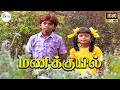 Manikuyil மணிக்குயில் Tamil Video Song Ilayaraja Hits HD