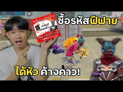 แจกรหัสฟีฟาย 2023 ฟรีได้จริง