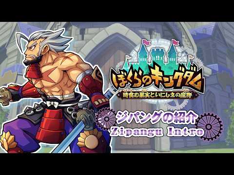 ぼくらのキングダム 時食む果実といにしえの魔物」，Switch向け体験版
