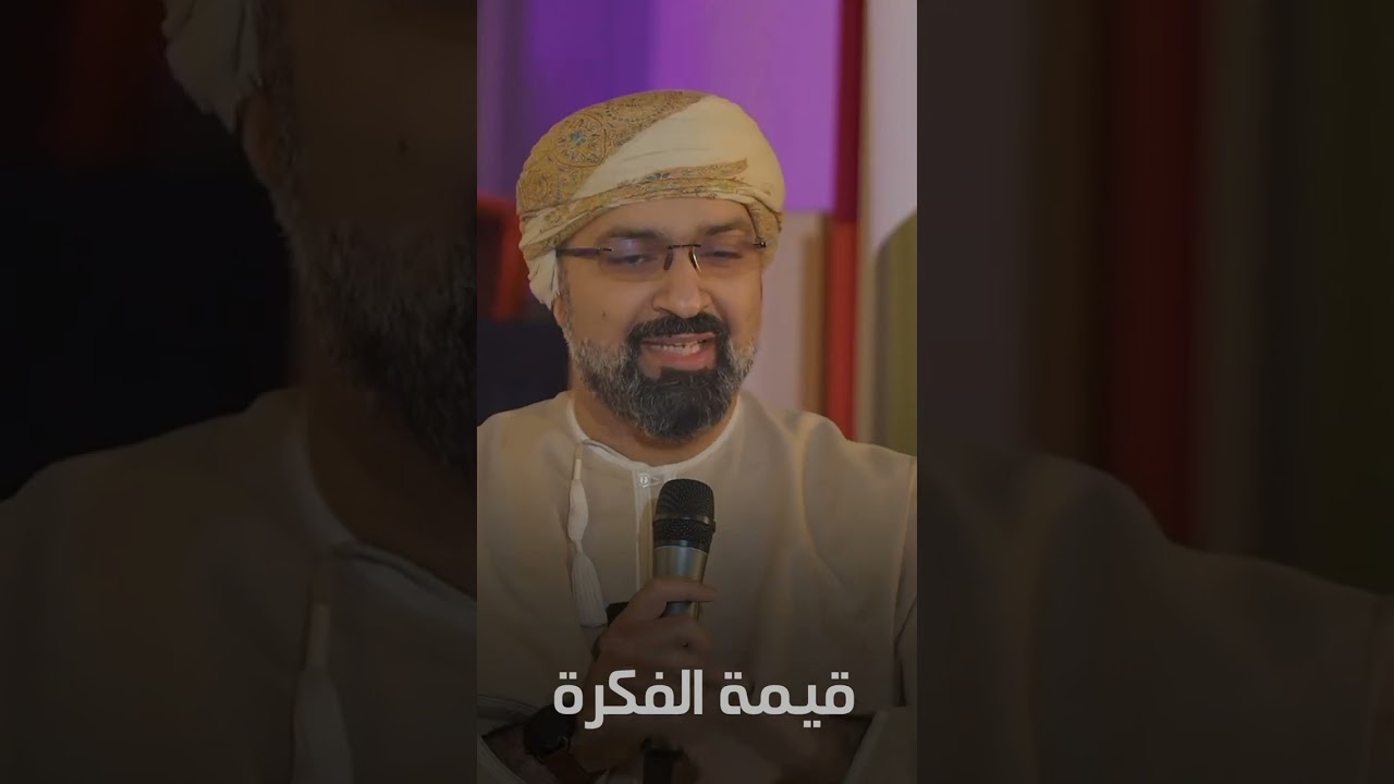 حمود الحمدان - قيمة الفكرة