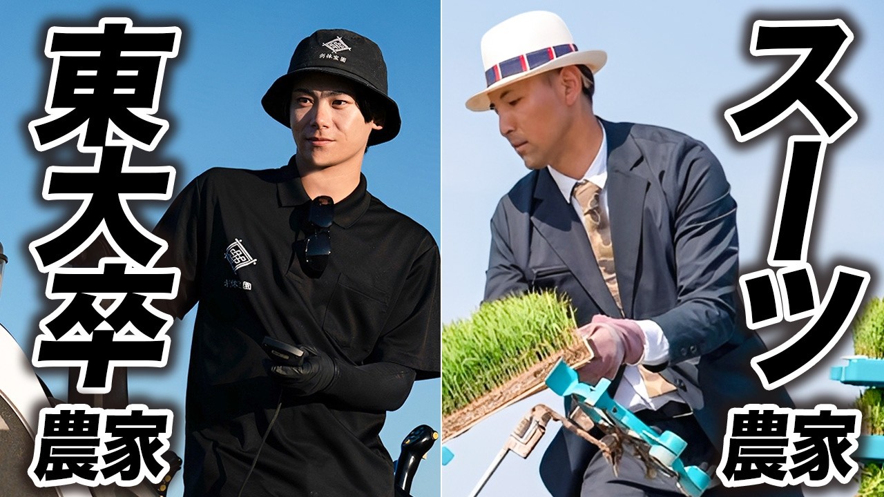 【東大卒農家×スーツ農家】山形の片田舎で起きた「農業革命」｜【チーム作り Vol.1】