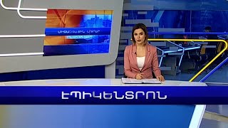 Էպիկենտրոն | 03.12.2022