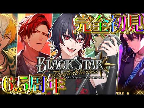 【完全初見】6.5周年のブラスタに殴り込み！