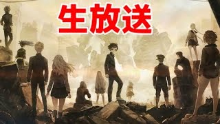 【生放送】十三機兵防衛圏【機の向くままに】