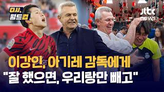 [다시, 월드컵] 한국-멕시코는 '이강인 매치'? 