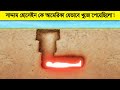 পৃথিবীর সবচেয়ে অদ্ভুত পদ্ধতির অপারে