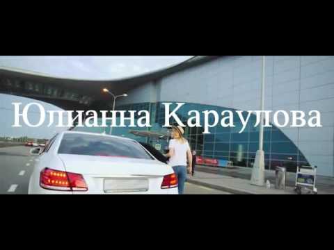 Юлианна Караулова feat. ST _(море)
