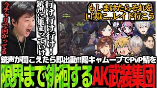 銃声が聞こえたら即出動!!陽キャムーブでPvP鯖を限界まで徘徊するAK武装集団【Rust】